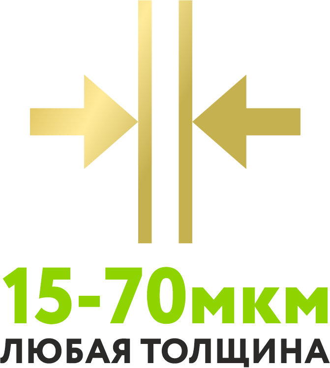15-70 мкм любая толщина